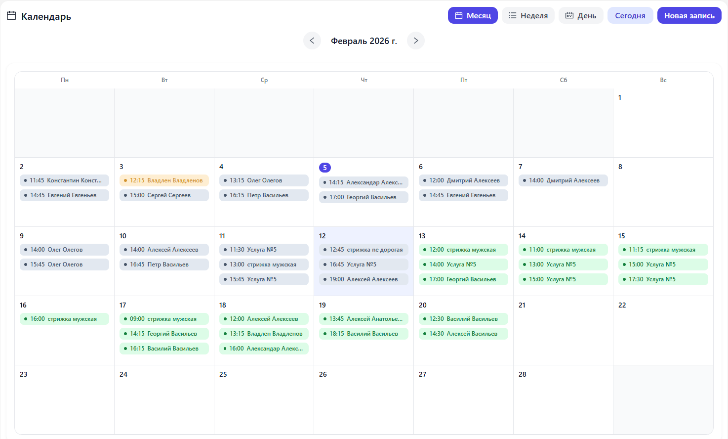 Календарь — месячный вид