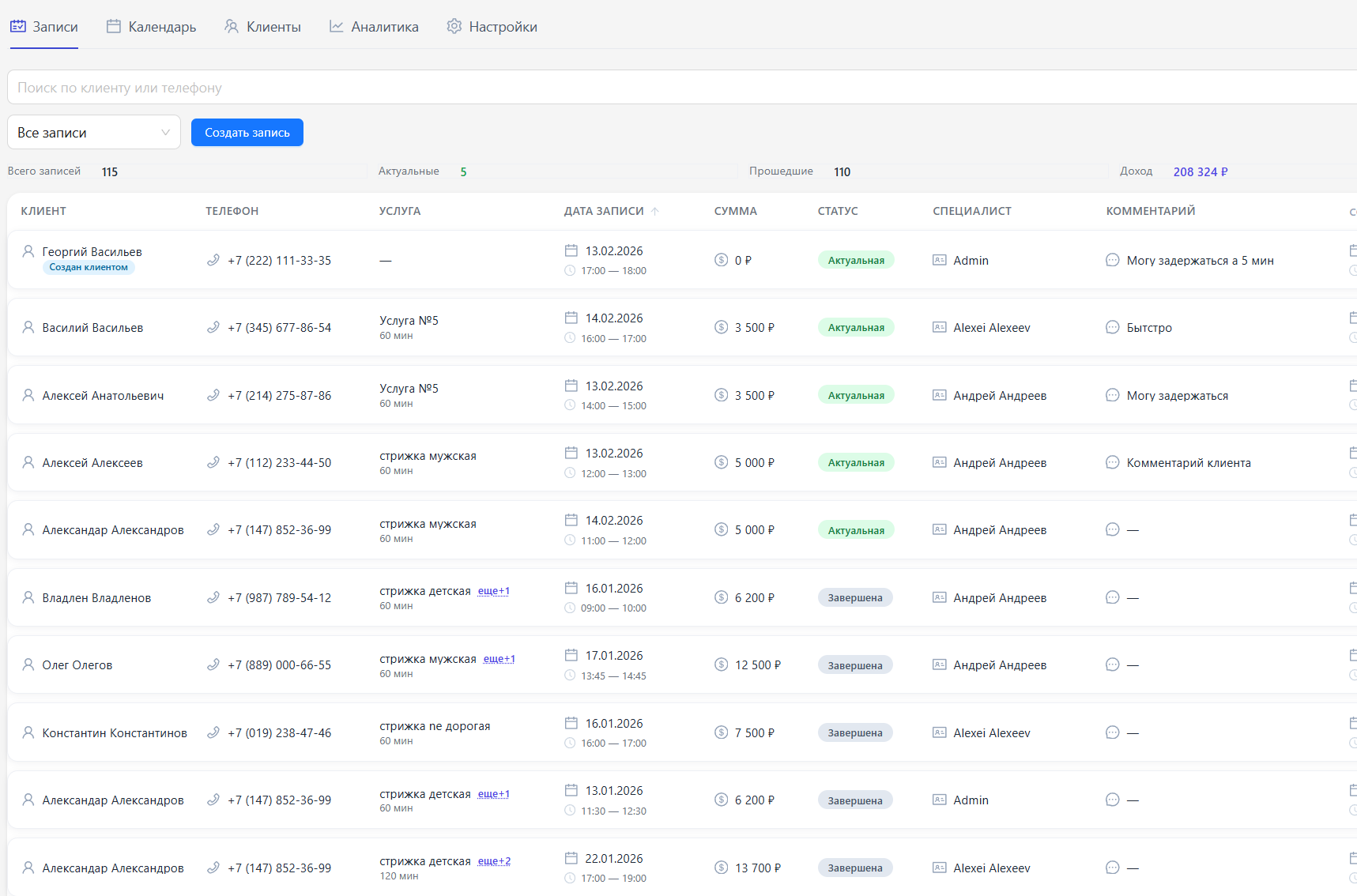 Cliento — Календарь записей